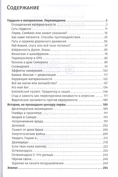 Лярвоведение. Как противостоять инфернальным паразитам - фото 2