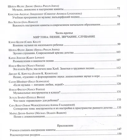 Настроение квинты. Музыкальный подход к раннему детству - фото 4