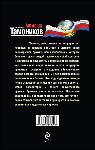Психическая атака - фото 2
