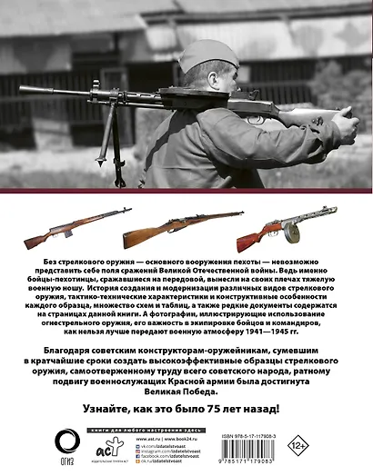 Стрелковое оружие Великой Отечественной войны - фото 2