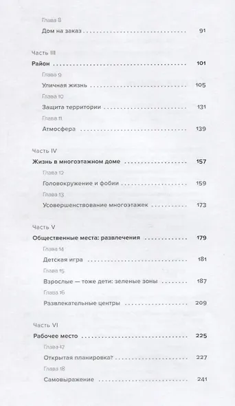 Психология города. Как быть счастливым в мегаполисе - фото 4