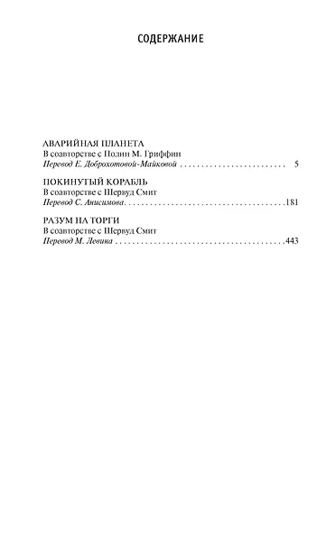 Королева Солнца. Аварийная планета - фото 3