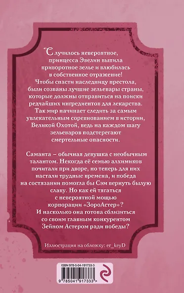 Зелье для принцессы (#1) - фото 2