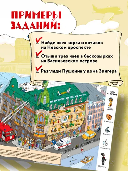 Найди в Петербурге. Виммельбух с зарисовками из жизни города - фото 6