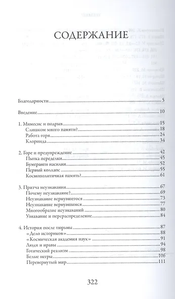 Кривое горе Память о непогребенных (+2 изд) (БЖНЗ) Эткинд - фото 2