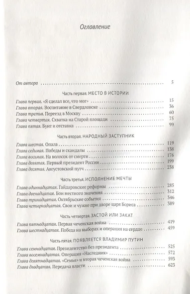 Ельцин - фото 2