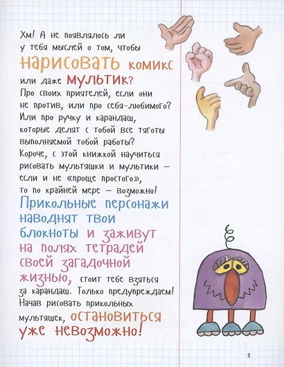 Как рисовать прикольные комиксы - фото 2