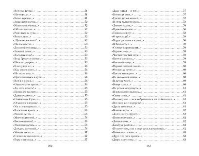 Клич перелетных гусей. Японская классическая поэзия XVII - начала XIX века - фото 4