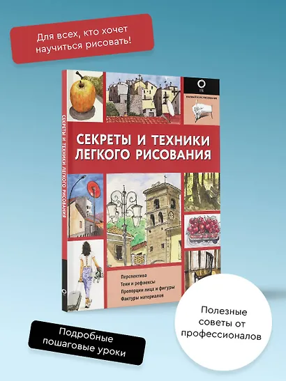 Секреты и техники легкого рисования - фото 3