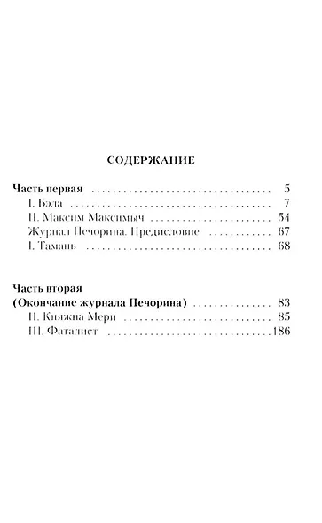 Герой нашего времени - фото 3
