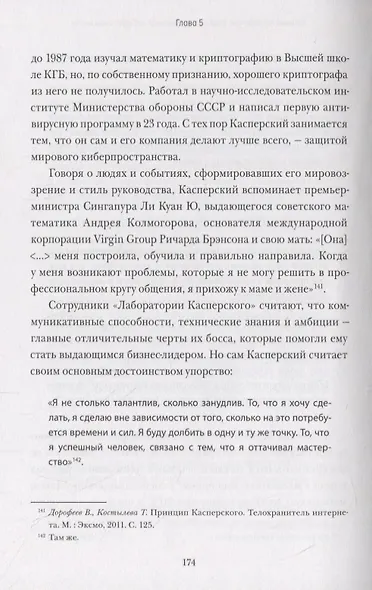 Руководители-чемпионы. Практики атлетического лидерства - фото 6