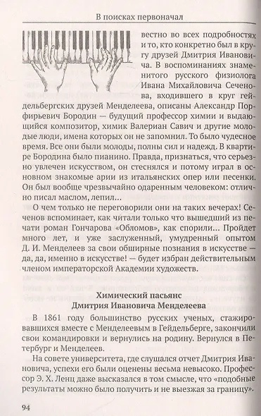 В поисках первоначал - фото 5