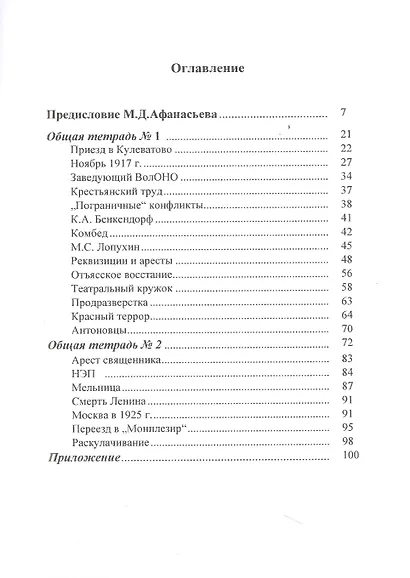 Записи того немногого, что осталось у меня в памяти о нашей жизни в Кулеватове после октября 1917 года - фото 2