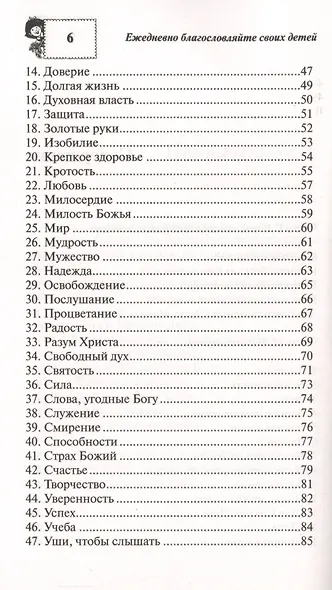 Ежедневно благословляйте своих детей - фото 7