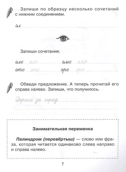 Прописи для школьников, которые не любят писать - фото 4