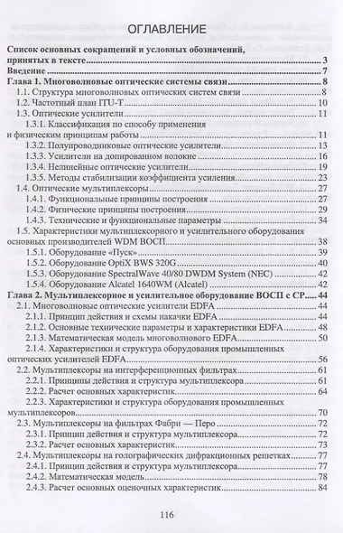 Многоволновые оптические системы связи - фото 2