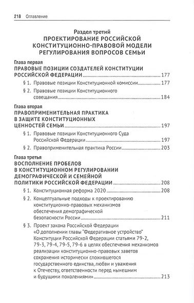 Конституционные ценности семьи в борьбе цивилизаций за выживание. Монография - фото 4