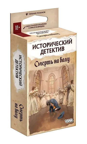 Настольная игра Исторический детектив "Смерть на балу" - фото 3