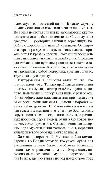 Дерсу Узала - фото 10
