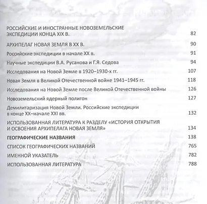Архипелаг Новая Земля.История,имена и названия - фото 3