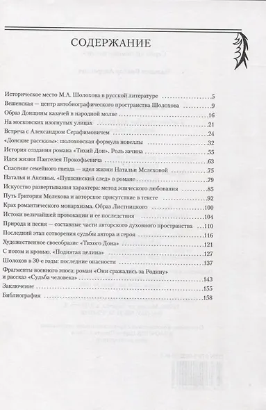 Шолохов М.А. в жизни и творчестве - фото 2