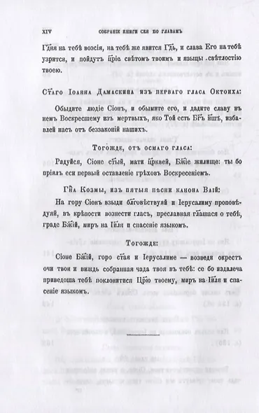 История и описание святой земли и святого града Иерусалима - фото 5