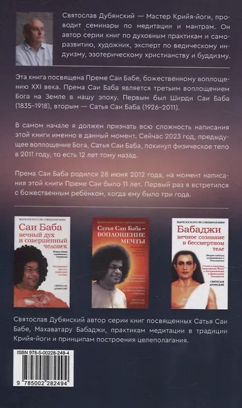 Према Саи Баба - Мистерия Бога. Часть первая - фото 2