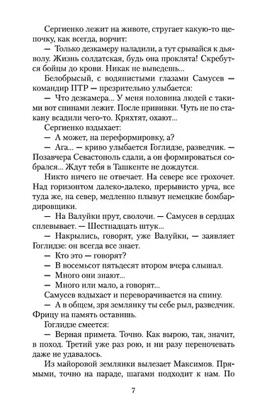 В окопах Сталинграда - фото 12