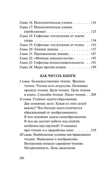 Искусство спора. Как читать книги - фото 6
