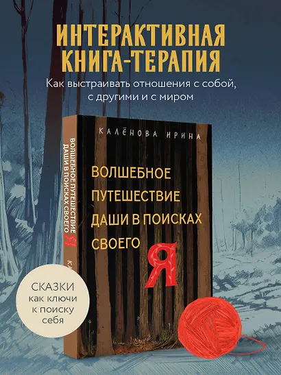 Волшебное путешествие Даши в поисках своего "Я" - фото 4
