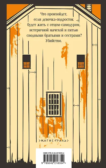 Про чудовищ (набор из 2-х книг: Молчание ягнят и Человек, который любил детей) - фото 7