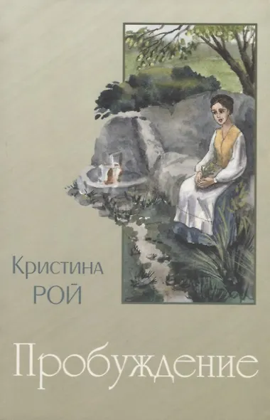Пробуждение - фото 1