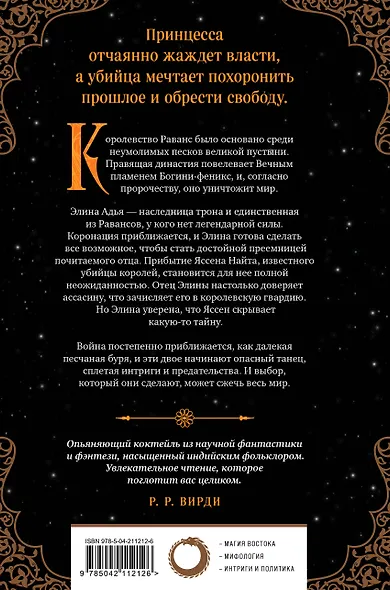 Король-феникс - фото 2