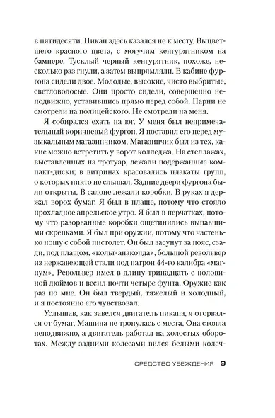 Джек Ричер: Средство убеждения - фото 9