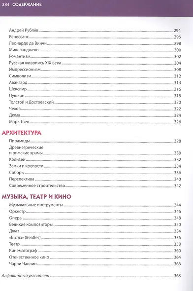 Новейшая энциклопедия школьника - фото 6