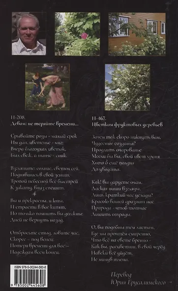 Геспериды или творения человеческие и божественные - фото 2