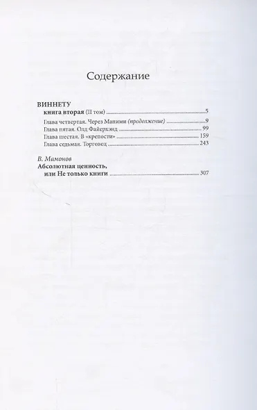 Виннету, книга вторая. Том 2 - фото 1