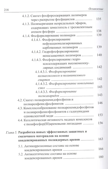 Ареновые производные фосфористой и фенилфосфонистой кислот - фото 4