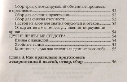 Лечение болезней щитовидной железы - фото 5