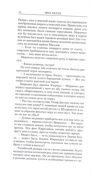 Повелители мертвых - фото 6