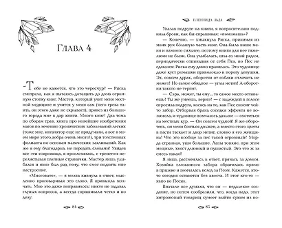 Пленница льда - фото 5