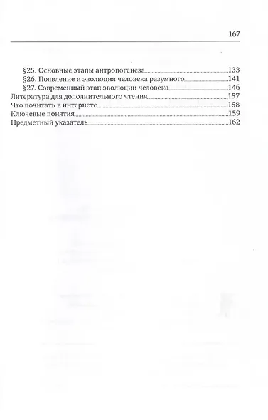 Общая биология: экология, эволюция, история жизни на Земле - фото 3