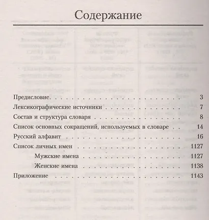 Большой орфографический словарь русского языка : Более 106 000 слов - фото 2