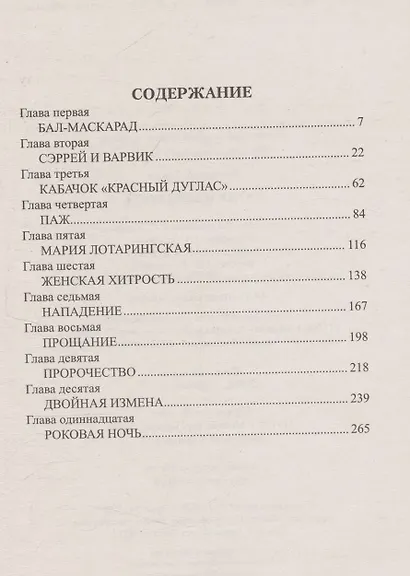 Мария и Елизавета - фото 3