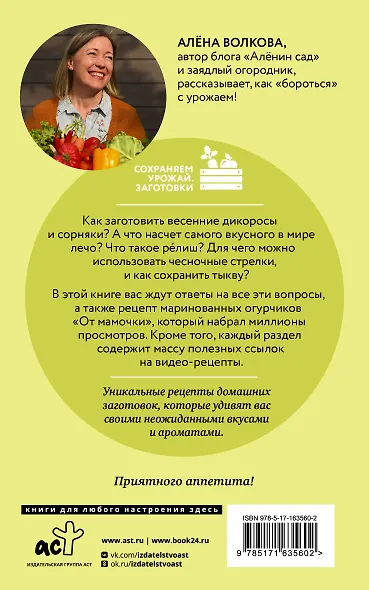 Солоно хлебавши. Заготовки, которые вы еще не пробовали - фото 2