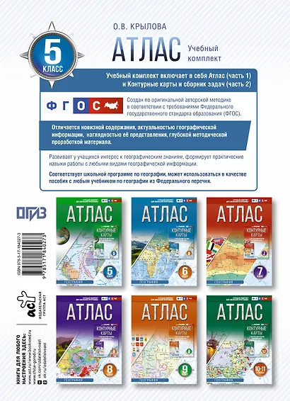 Атлас 5 класс. География. ФГОС (Россия в новых границах)! - фото 2