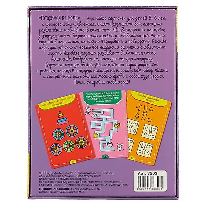 ИГР Карточная игра, Развитие ребенка Готовимся к школе 3563 - фото 11