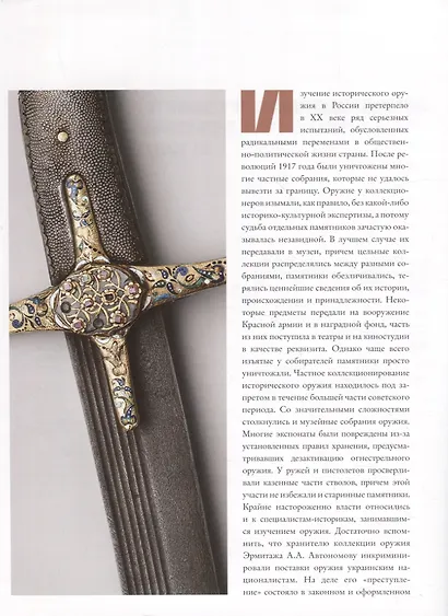 Историческое оружие: памятники, собрания, особенности исследования. Выпуск 3 - фото 6