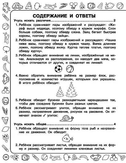 Скоро в школу: включаем логику, мышление, память, внимание - фото 13