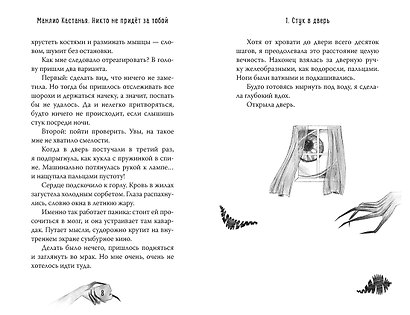 Никто не придёт за тобой - фото 8